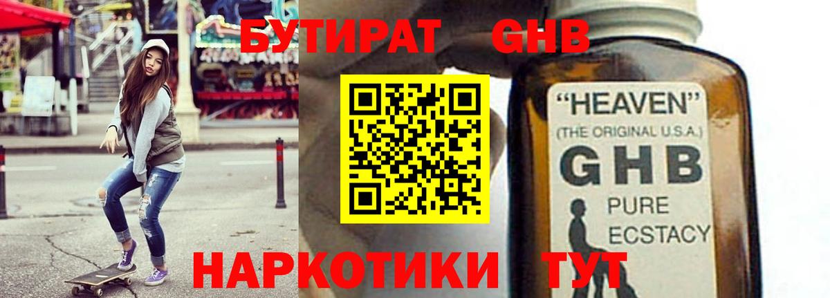Бутират Butirat Туймазы