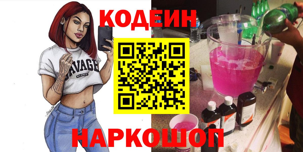 Туймазы  Кодеин напиток Lean (лин)  Кодеиновый сироп Lean напиток Lean (лин)  Вход с VPN 