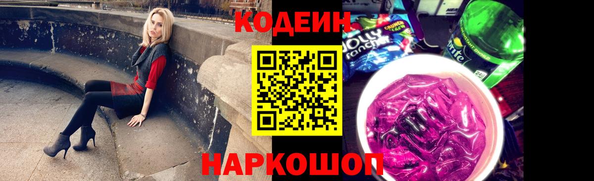 Codein напиток Lean (лин) Туймазы