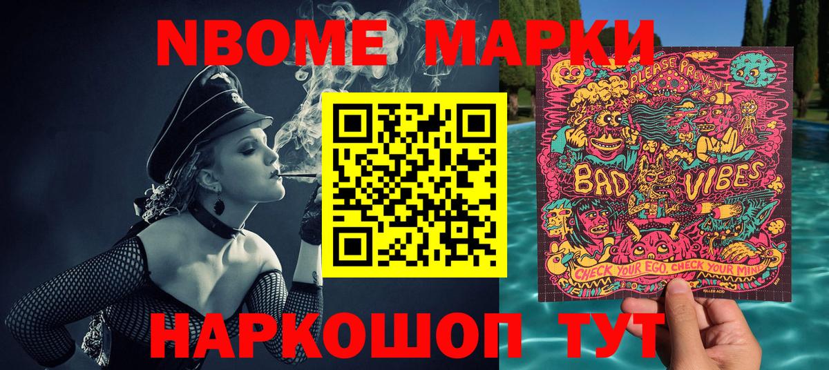 Марки NBOMe 1,8мг Туймазы